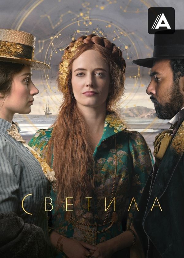 Светила Светила